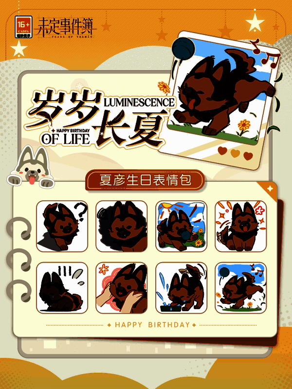 夏彦生日表情包九宫格预览图,包含挥手、捧蛋糕、眨眼等可爱动作