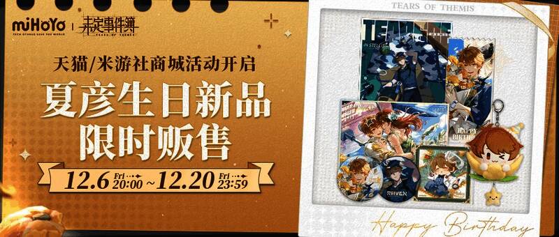 夏彦生日周边实物展示图,礼盒打开后内含徽章、色纸、明信片等精美物件