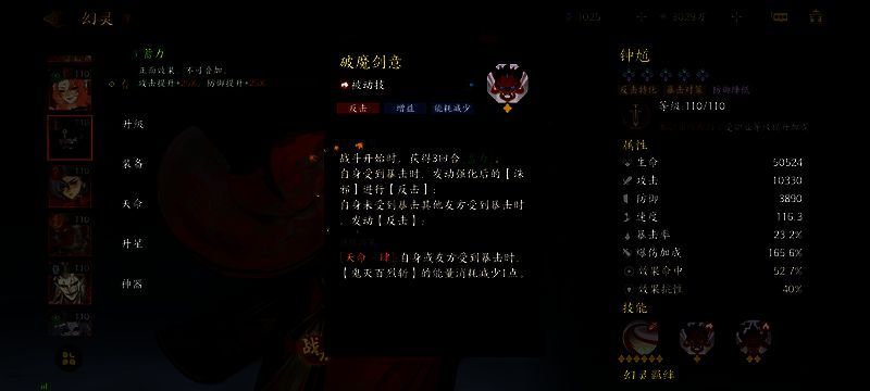 技能界面展示‘诛邪’技能描述,显示伤害倍率、穿透与暴击率提升效果