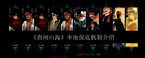 《指间山海》游戏主界面展示,背景为山海异兽环绕的神秘场景,界面中央为幻灵卡池入口