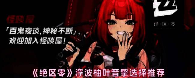 浮波柚叶角色立绘展示,身着战术作战服,手持能量武器,背景为都市废墟战场