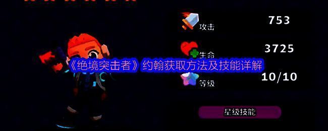 《绝境突击者》角色约翰立绘展示,身穿战术作战服,手持突击步枪,眼神坚毅地望向前方战场