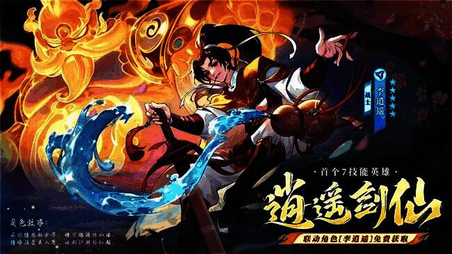 李逍遥战斗立绘展示,身披红披风御剑腾空,周身环绕剑气与符文特效,技能栏显示‘天剑诀’‘灵儿守护’等名称