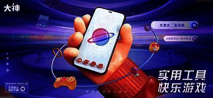 网易大神品牌LOGO与宣传语‘发现更多游戏乐趣’组合展示,整体风格年轻活力