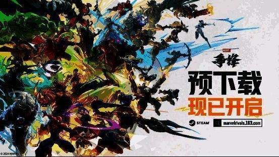 《漫威争锋》游戏主视觉图,多位经典漫威英雄并肩而立,背景为爆炸特效与城市战场