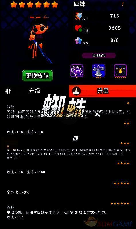 蜘蛛精四妹角色立绘展示,身着暗紫色战衣,背后有蛛丝缠绕特效,眼神冷艳