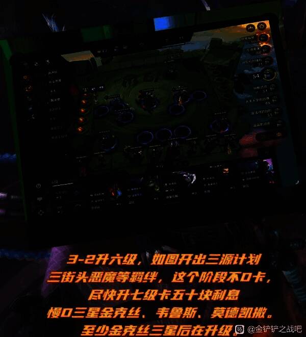 六级时阵容搭配,三源计划与三街头恶魔初步成型