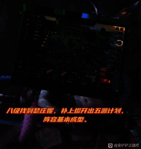 八级阵容站位,金克斯与韦鲁斯后排输出,莫德凯撒与瑟庄妮双前排