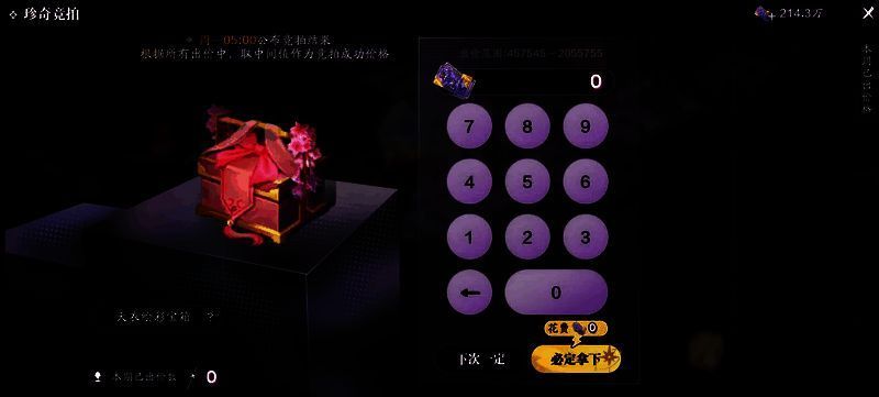 玩家参与珍奇竞拍的界面截图,显示多人出价及中间值计算机制