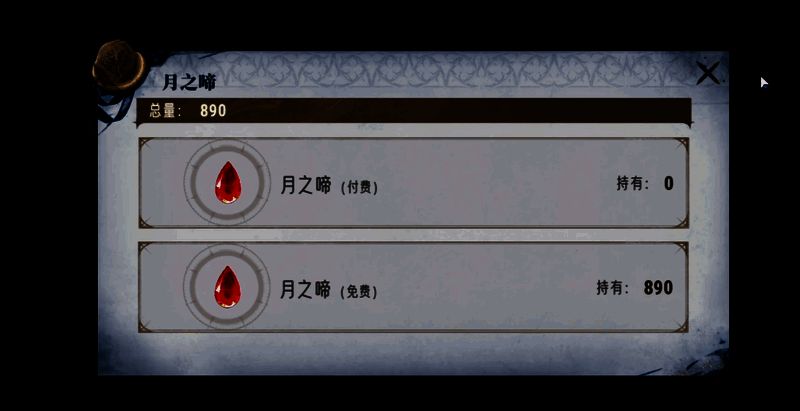 PVP战斗结算界面,显示胜利后获得大量月之啼及双倍奖励提示