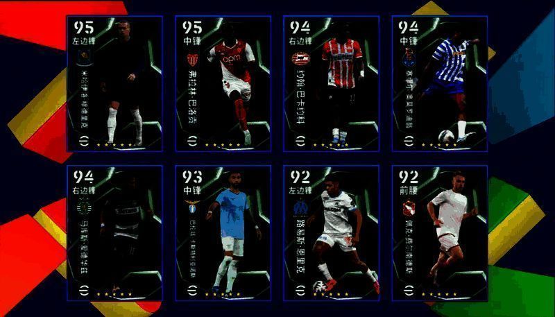 欧洲俱乐部进攻之星精选球员合集展示,多名球星列队呈现,背景为俱乐部灯光氛围