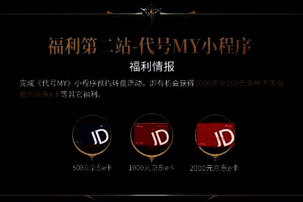 代号MY微信小程序界面,展示转盘活动与任务列表