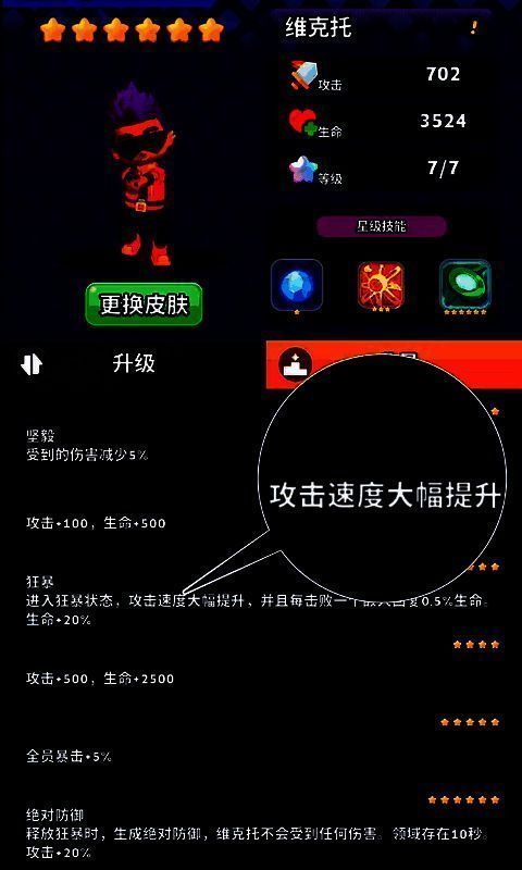 维克托技能界面展示,三个技能依次排列,突出‘绝对防御’的无敌特效说明