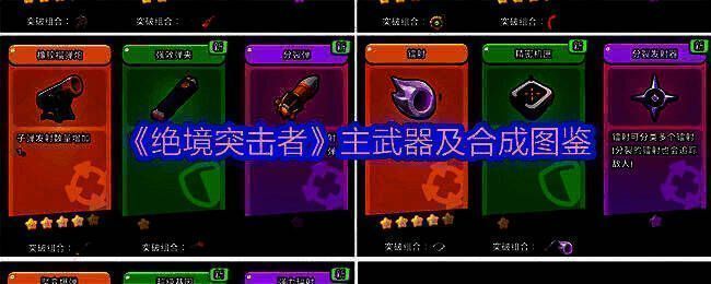 《绝境突击者》游戏内主武器展示界面,多把高能武器呈列,科技感十足