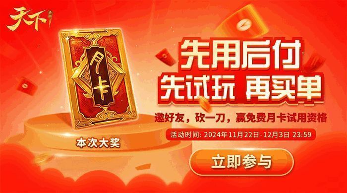 《天下》手游月卡服【天下第一】宣传海报，展示炫酷羽翼与角色形象