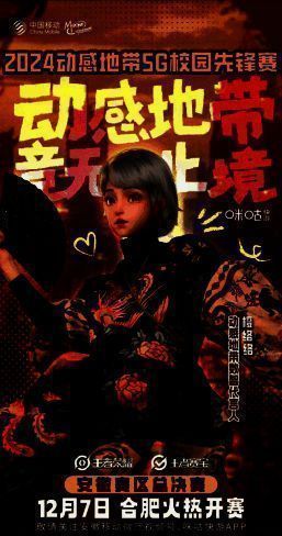 赛事宣传展板展示动感地带电竞包权益内容,包括流量、会员与游戏道具图标