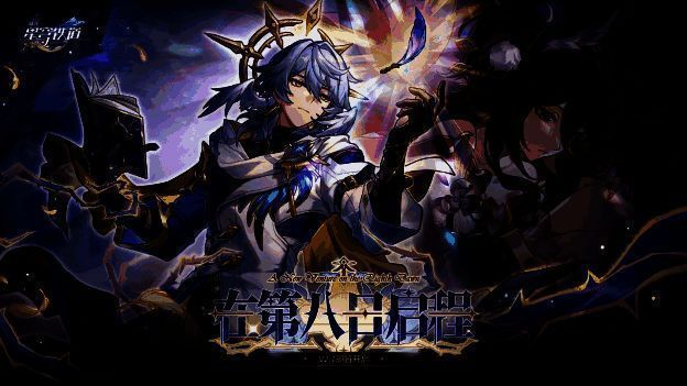 《崩坏:星穹铁道》2.7版本宣传图,展现星穹列车穿越星空的壮丽画面