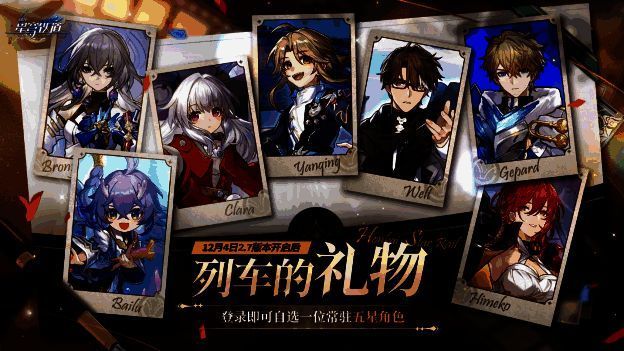 游戏内活动页面截图,展示自选五星角色界面,包含多个人物选项