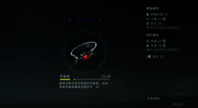 装备重铸界面展示多条属性词条,玩家正在进行词条刷新操作