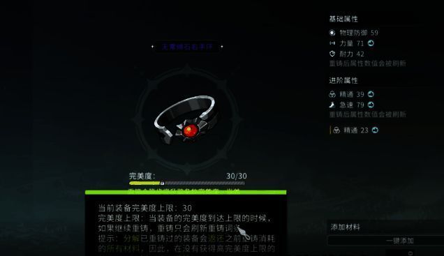 对比图显示重铸前后装备属性变化,完美度显著提升