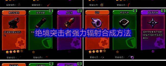 《绝境突击者》中强力辐射武器爆炸后形成绿色辐射区域,敌人进入后持续掉血的战斗画面