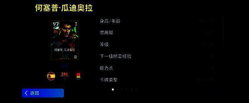 双增能瓜迪奥拉游戏卡面展示,身穿巴萨经典红蓝球衣,眼神坚定,背景为星光璀璨的球场夜景