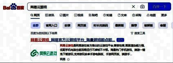 网易云游戏官网页面截图,顶部搜索栏清晰显示‘无限暖暖’关键词,界面简洁直观