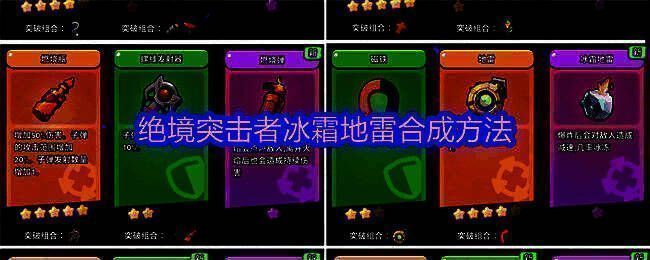 《绝境突击者》冰霜地雷合成界面展示,左侧为5星地雷与1星磁铁材料,右侧显示合成后的冰霜地雷图标及技能说明