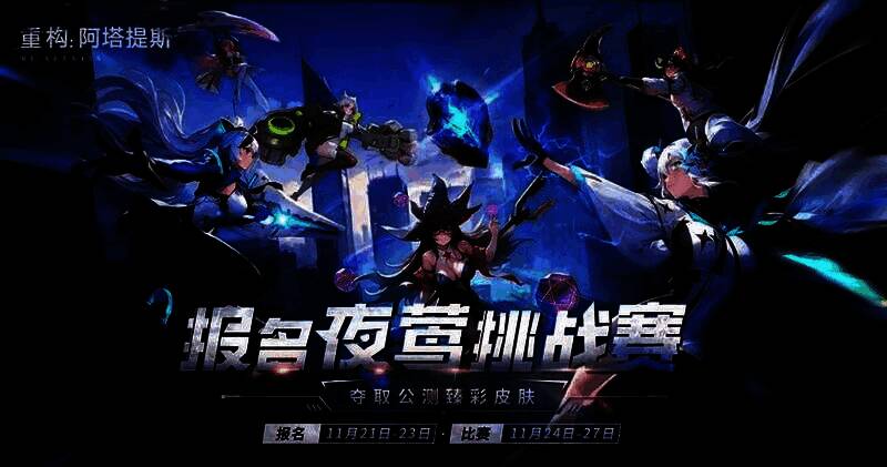 夜莺挑战赛直播画面截图,两支战队激烈对战,技能特效华丽,解说台气氛热烈