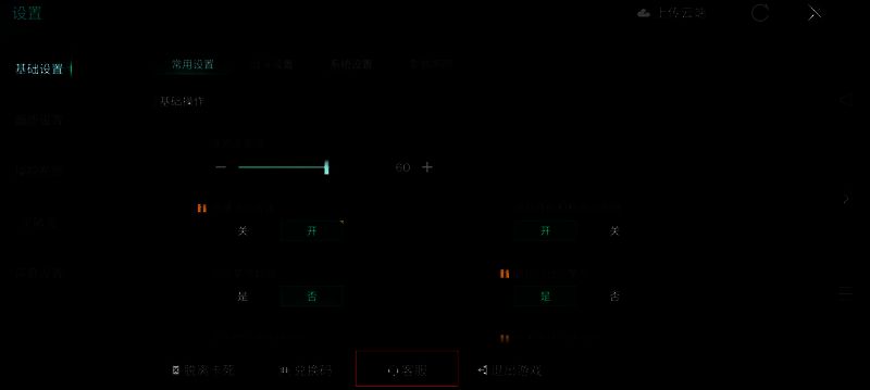 客服入口界面截图,包含在线客服聊天窗口与常见问题分类