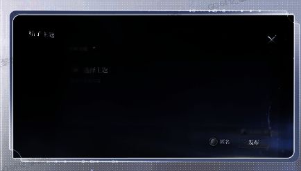 玩家正在编辑新帖的界面,输入框内有文字草稿,标题为‘天地无束隐藏结局达成心得’