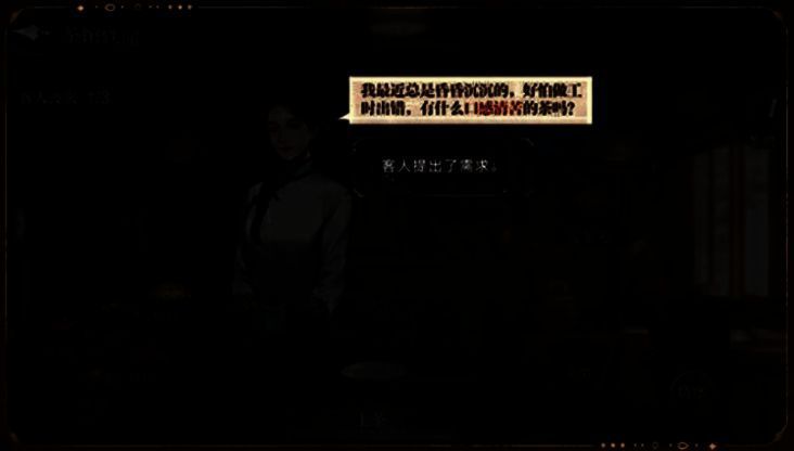 游戏界面展示茶馆经营场景,左侧为顾客对话框,右侧为茶典与材料选择面板