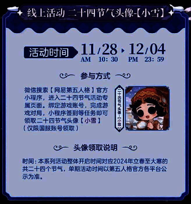 小雪节气头像展示图,舞女坐在窗边品茶,窗外雪花飘落,室内暖意融融