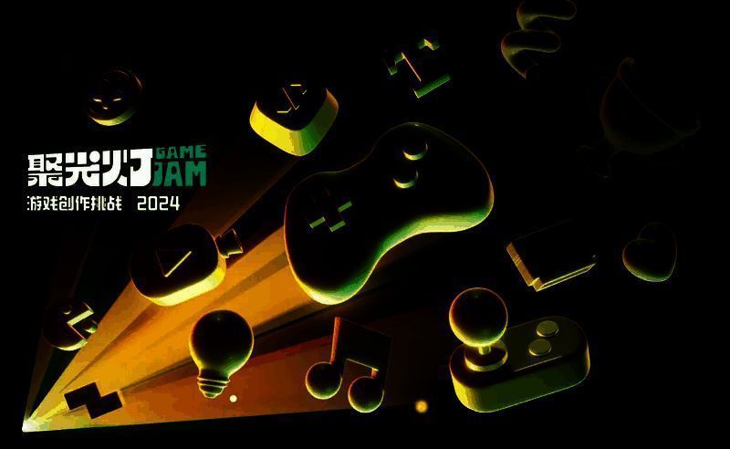 2024聚光灯GameJam宣传主视觉图,画面充满光影与未来感,象征创意与灵感的碰撞