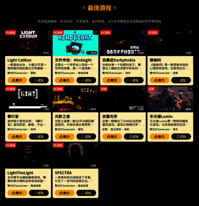 最佳游戏奖入围作品LOGO墙,展示包括Light CatRun、SPECTRA、楼梯间等在内的十款游戏图标