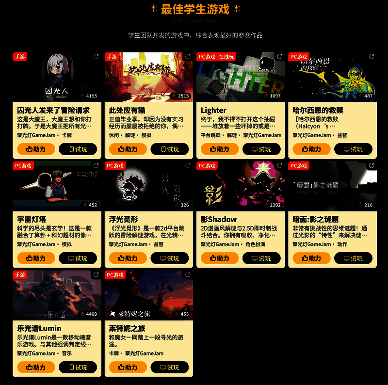 最佳学生游戏奖入围作品拼图,展示多款风格迥异的学生团队作品界面截图