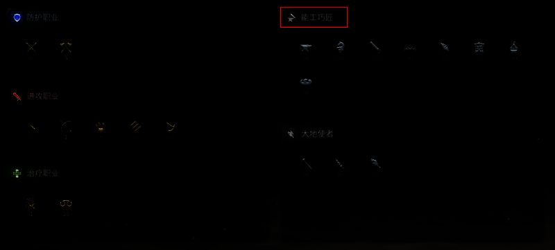 《最终幻想14:水晶世界》生活职业分类图示,清晰划分生产与采集两大类