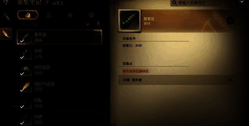 采草师使用锄头采集植物,界面显示采集中状态与技能选项