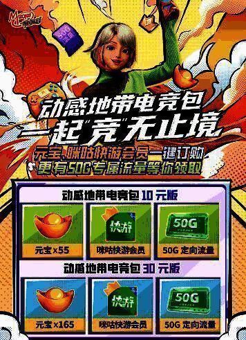 动感地带赛事福利展示区,展台上陈列流量卡、定制手办、T恤等礼品,学生正在领取