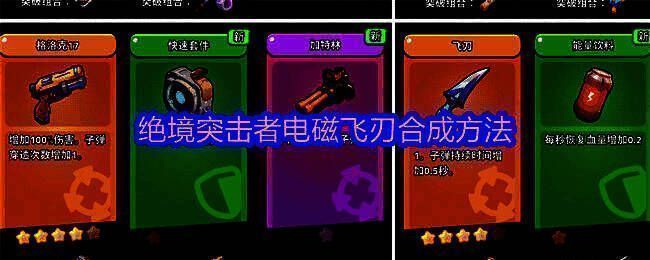 《绝境突击者》超武合成图鉴页面，展示多种武器升级路线，电磁飞刃位于显眼位置