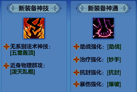 游戏内战斗界面展示新神技释放特效,技能光影绚丽,战斗节奏紧凑