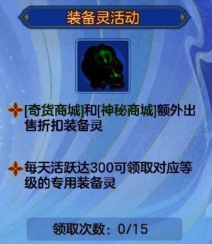 玩家在商城界面浏览折扣装备灵包,界面清晰展示价格与限购信息