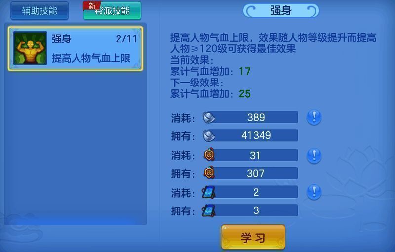 帮派成员共同建设练武场,界面显示建设进度与加速提示