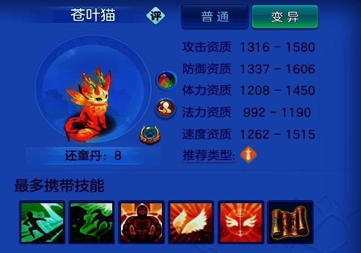 苍叶猫战斗立绘展示,绿色毛发与灵动眼神凸显其神秘气质