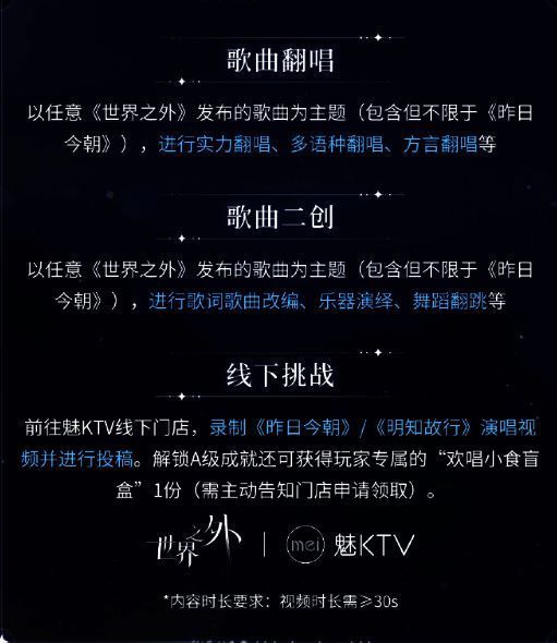 音乐挑战赛征集内容说明图,包含翻唱、舞蹈、混剪等多种参与形式示例