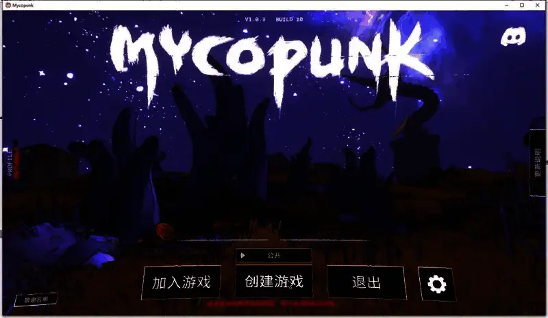 游侠对战平台中Mycopunk游戏房间界面,显示局域网创建与加入选项