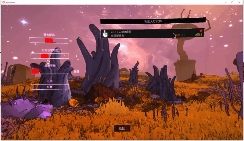 游戏内环境特写,展现发光真菌与机械结构融合的科幻场景