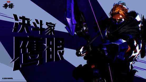 鹰眼在城市高楼间拉弓瞄准的实机画面，箭矢蓄势待发，背景为夜色下的纽约 skyline