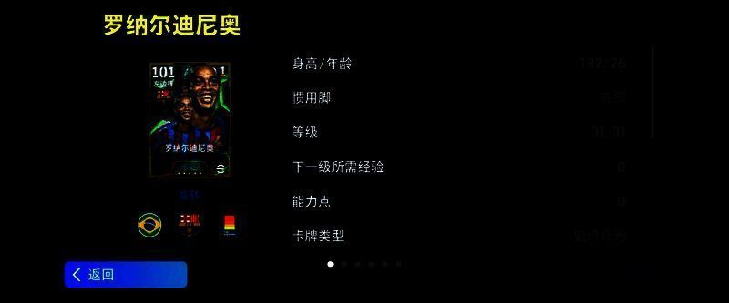 双增能罗纳尔迪尼奥游戏卡面展示,金色光芒环绕,彰显传奇气质