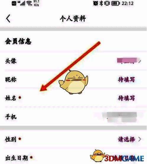 永旺APP资料编辑界面,展示可修改的姓名、头像、联系方式等字段,保存按钮位于页面下方